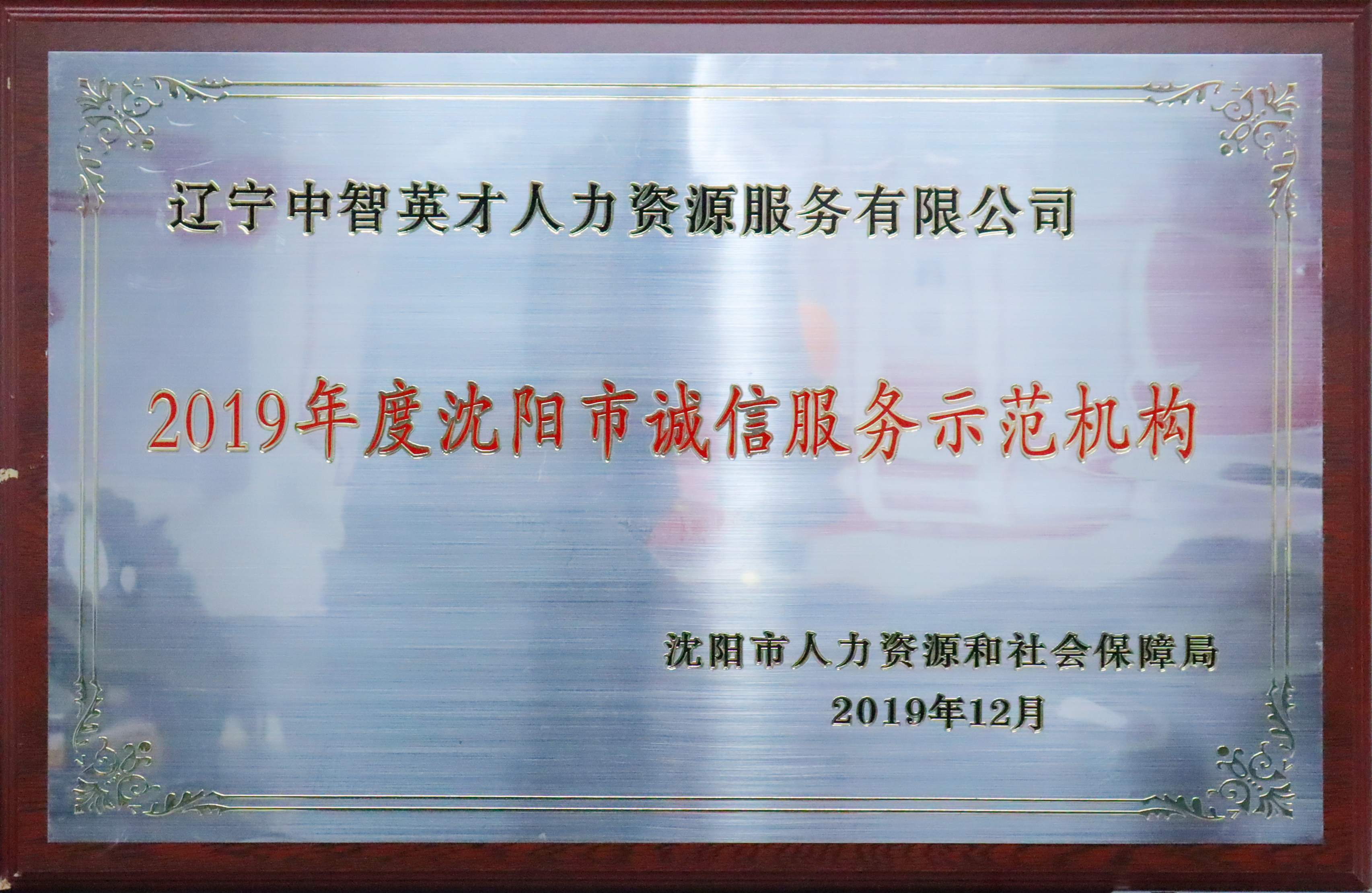 辽宁省劳动学会理事单位