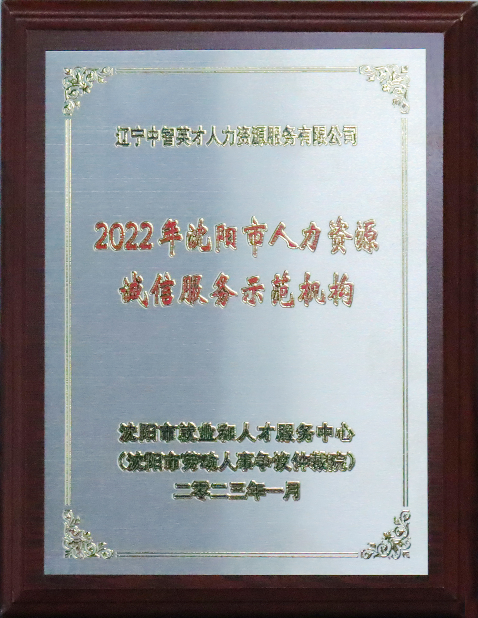 辽宁省劳动学会理事单位