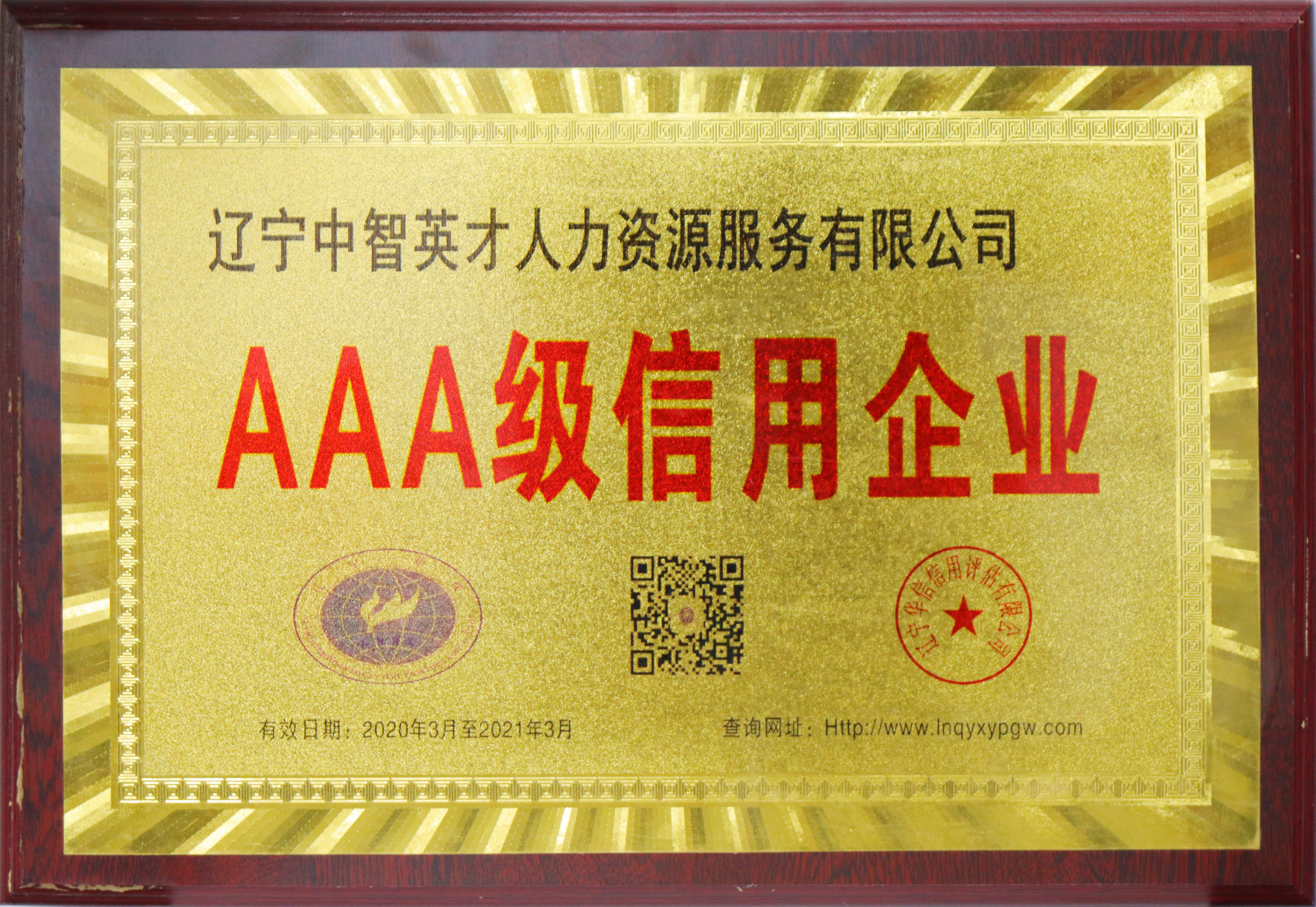 辽宁省劳动学会理事单位