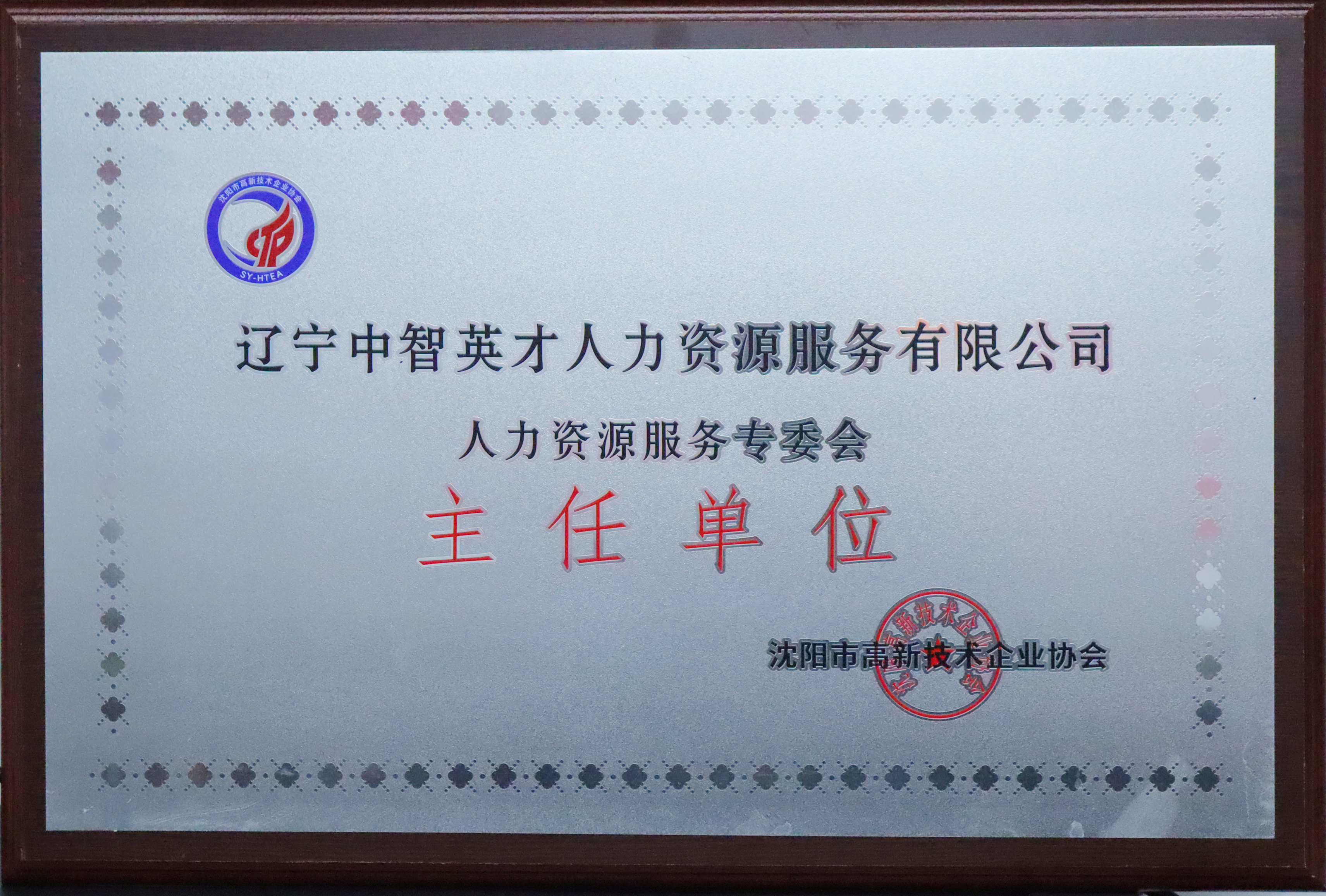 辽宁省劳动学会理事单位