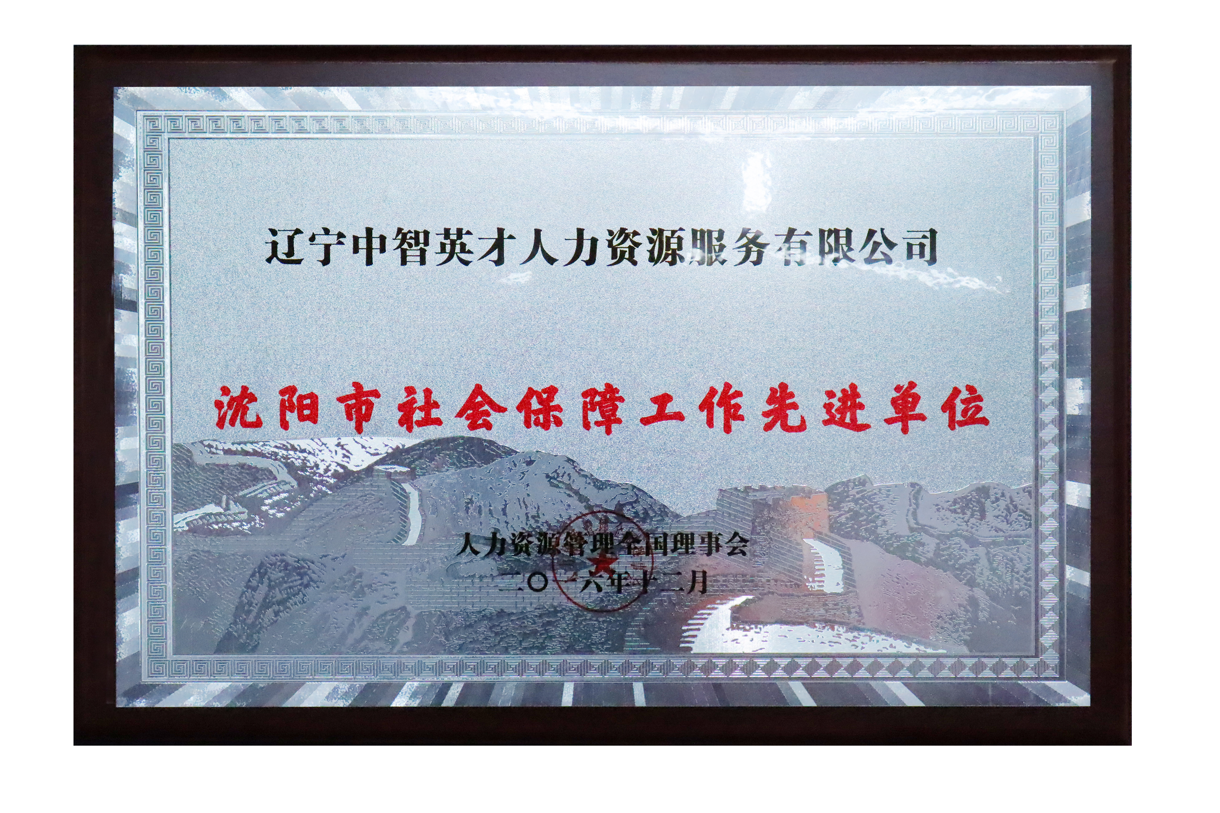 辽宁省劳动学会理事单位