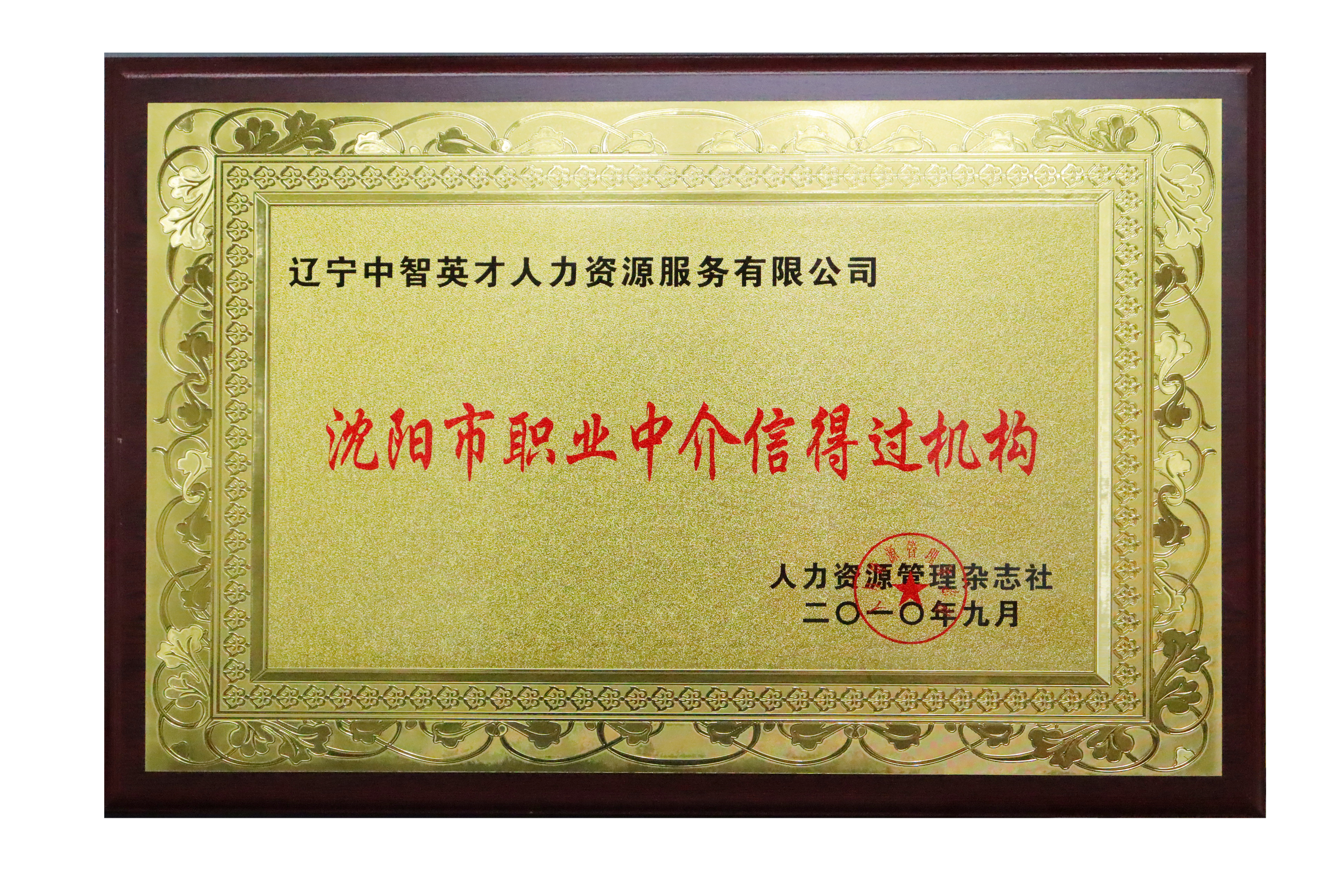 辽宁省劳动学会理事单位
