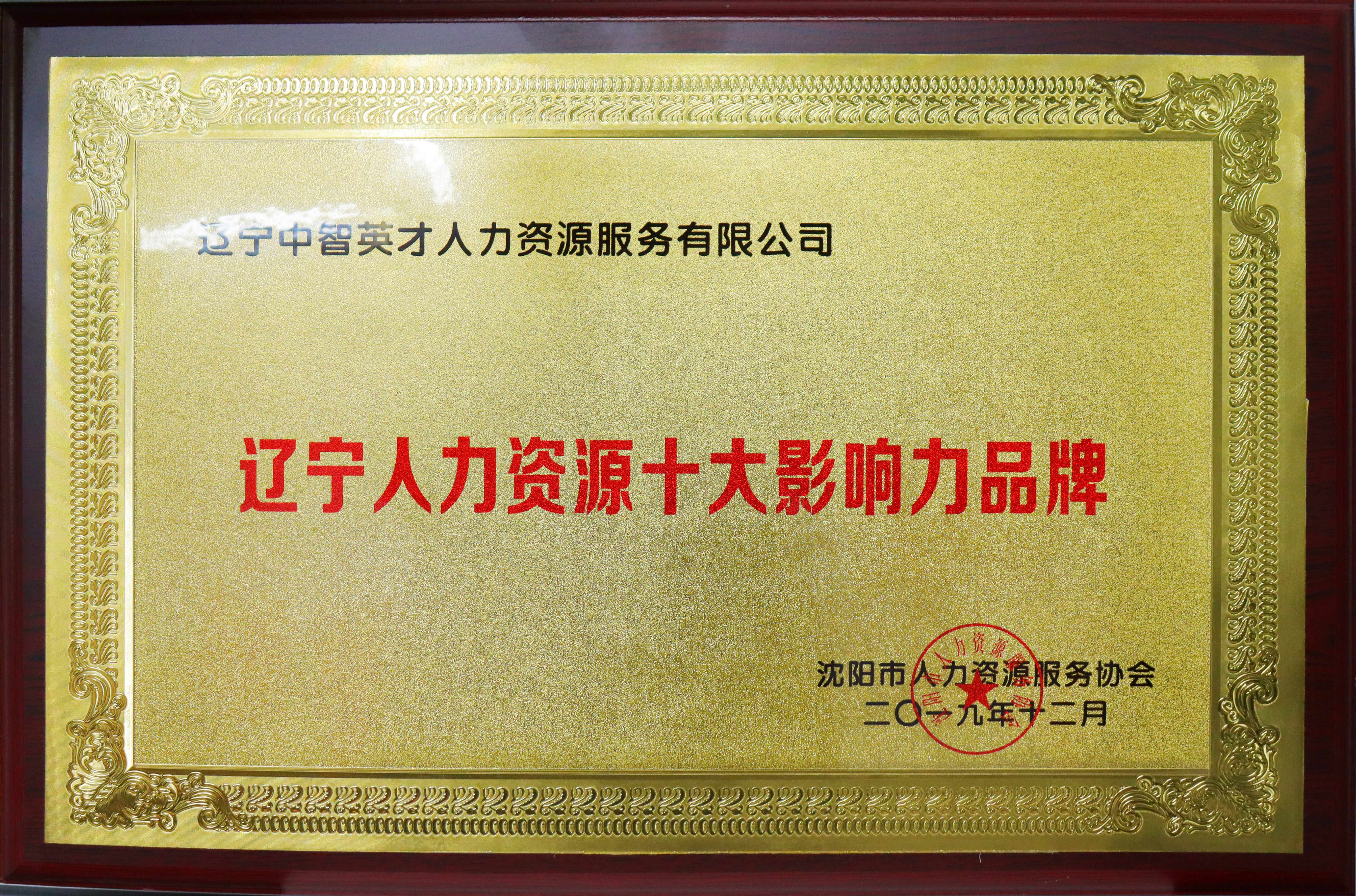 辽宁省劳动学会理事单位
