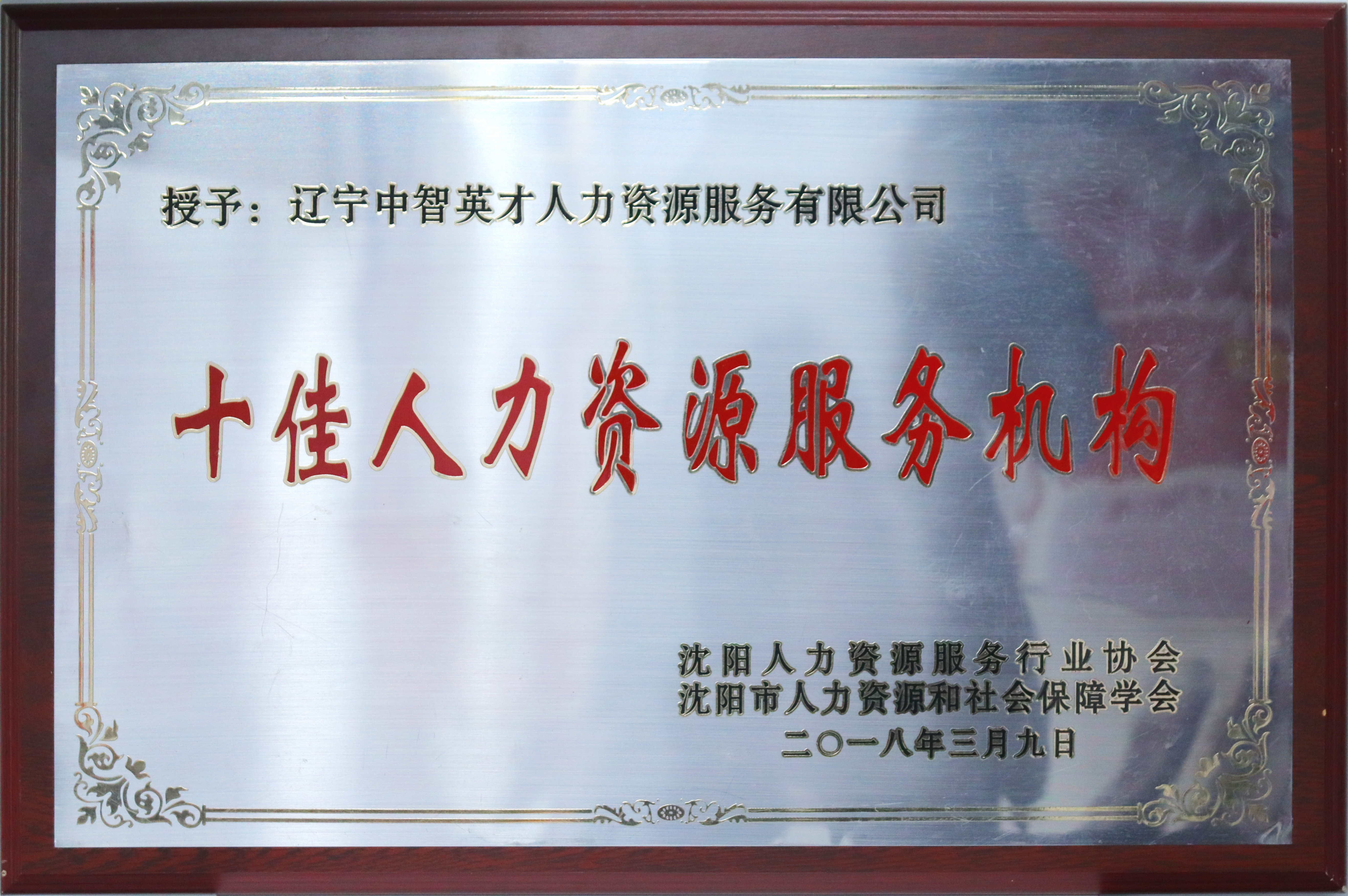 辽宁省劳动学会理事单位