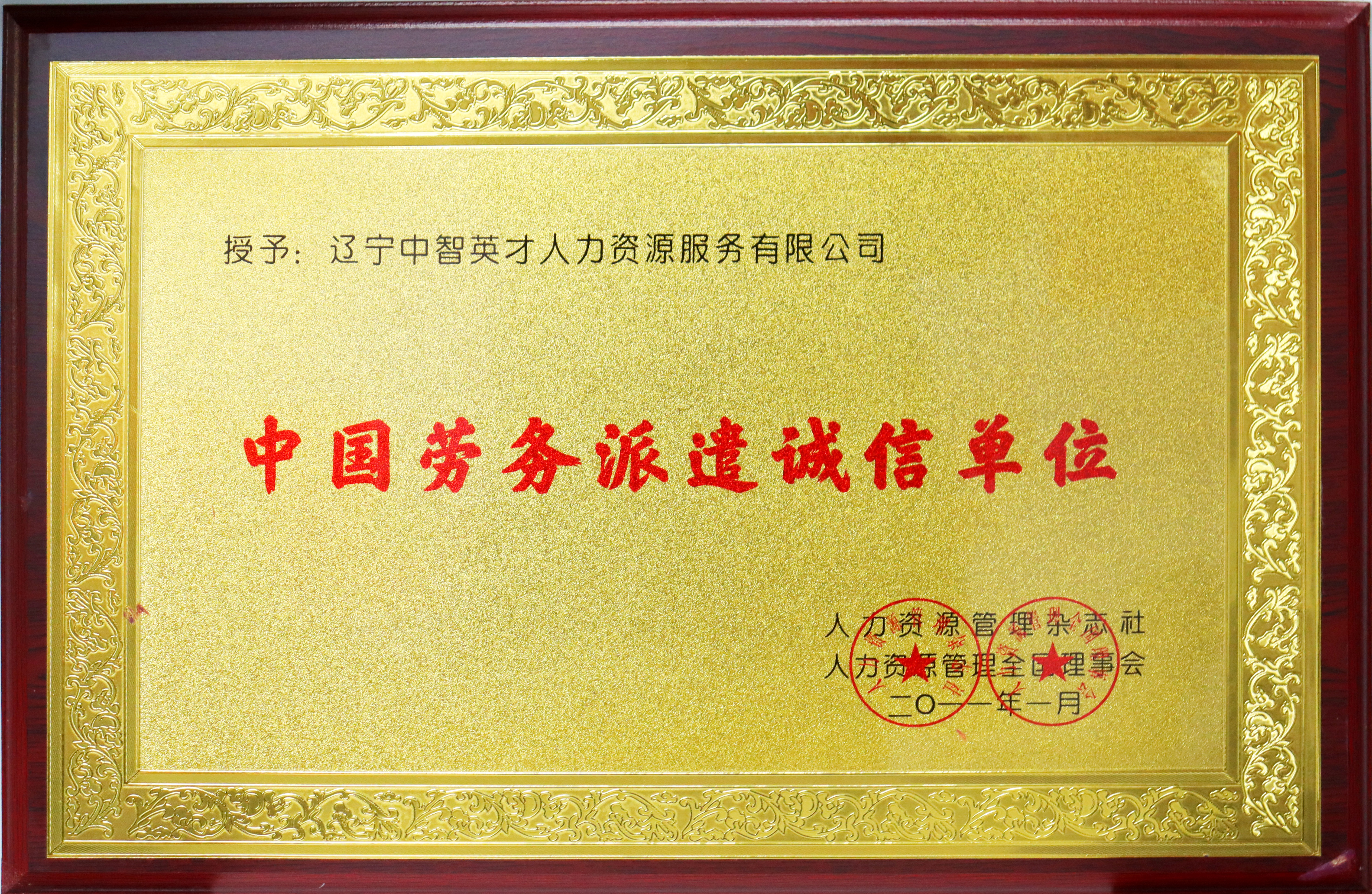 辽宁省劳动学会理事单位