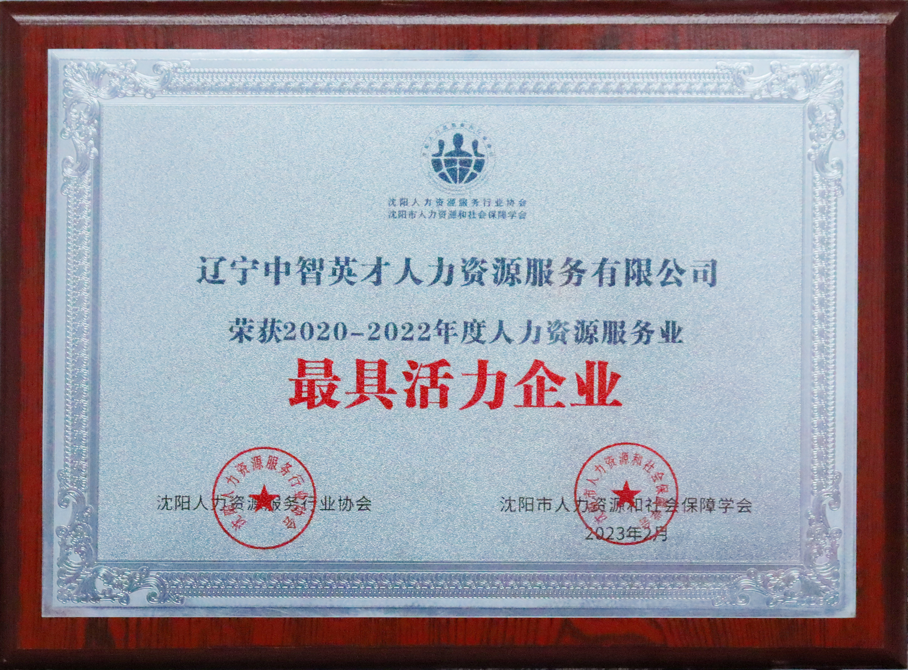 辽宁省劳动学会理事单位