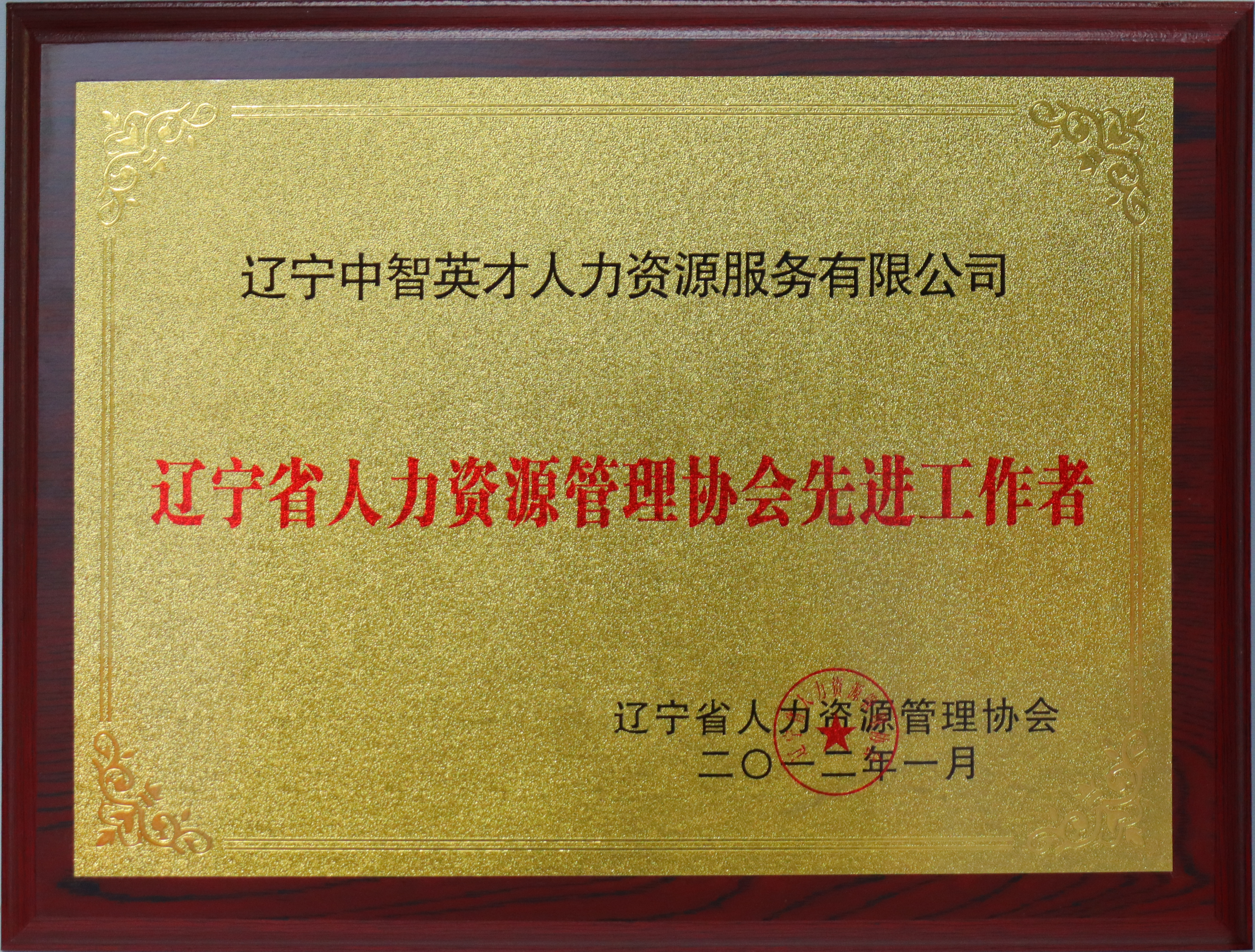 辽宁省劳动学会理事单位