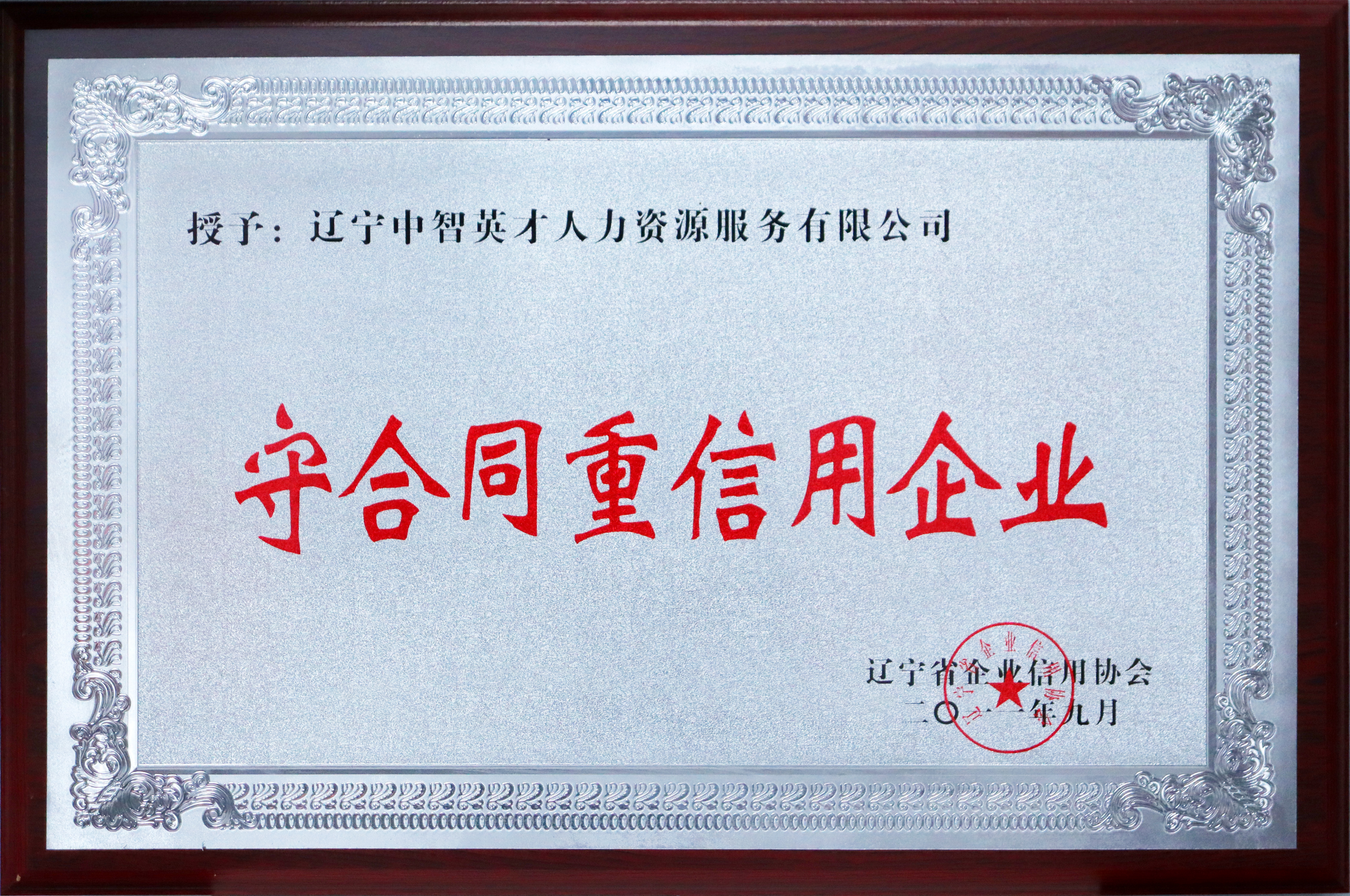 辽宁省劳动学会理事单位