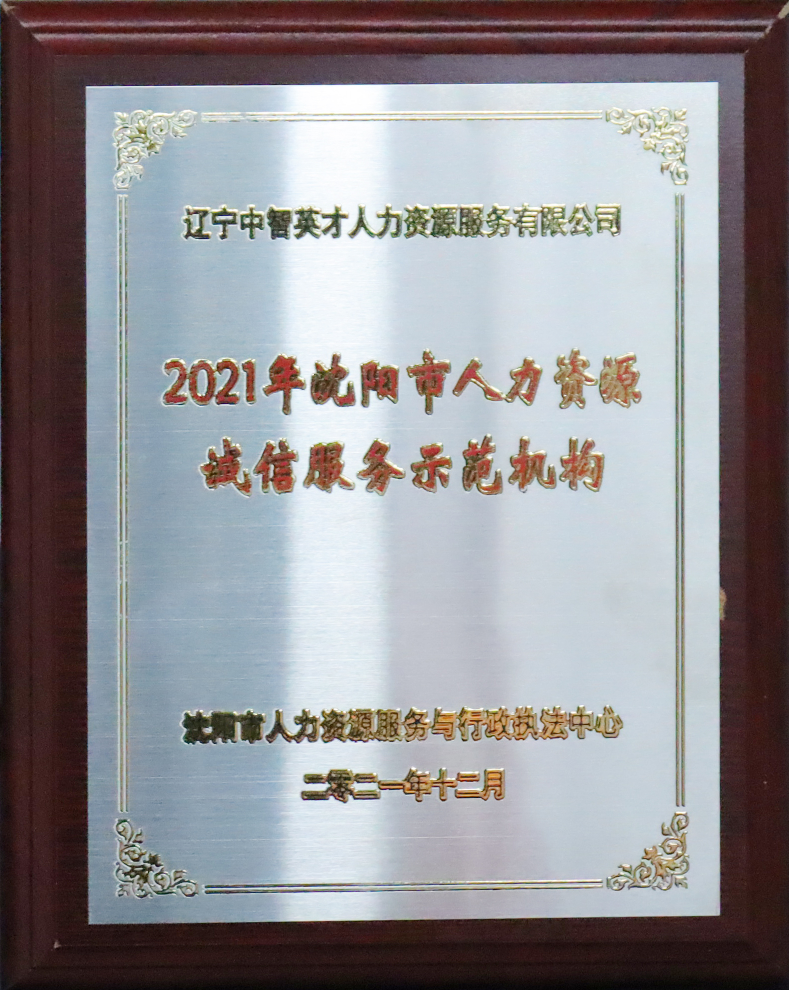 辽宁省劳动学会理事单位