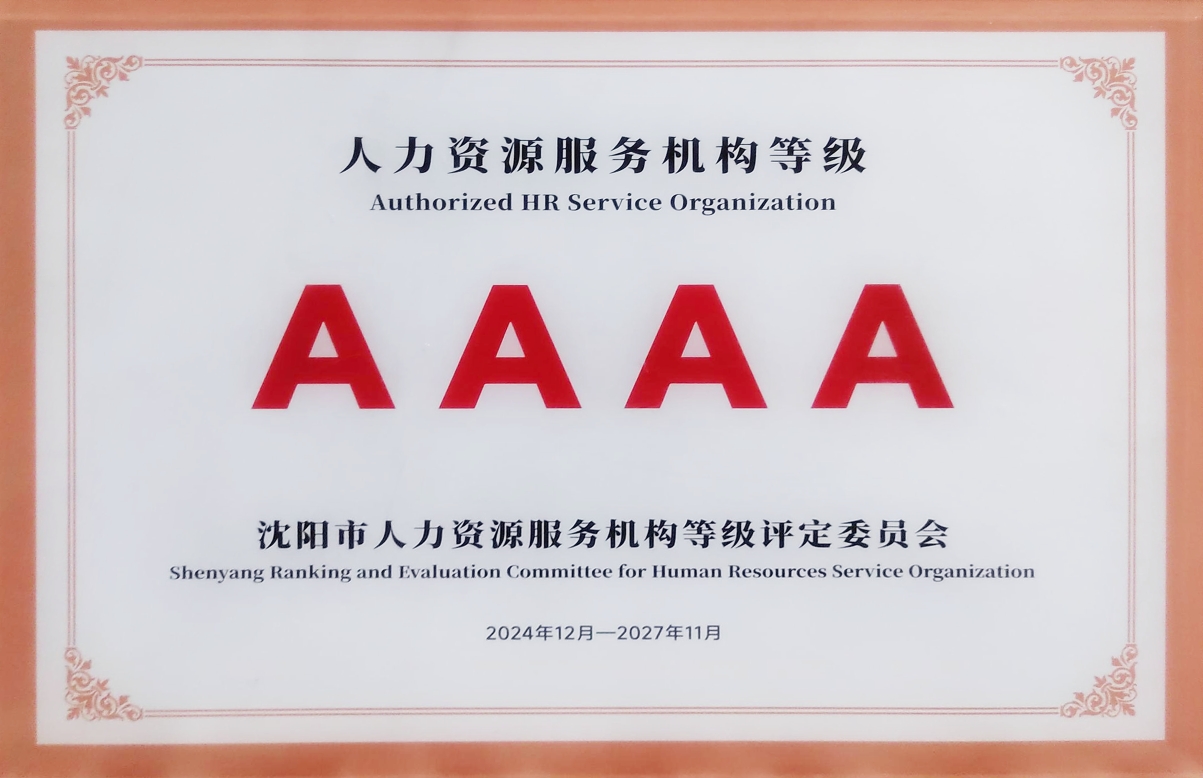 辽宁省劳动学会理事单位